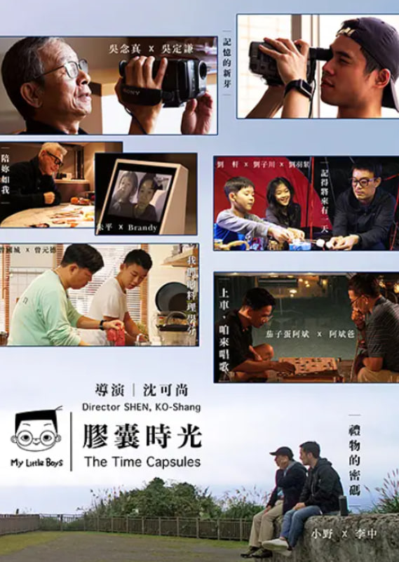 小儿子 胶囊时光