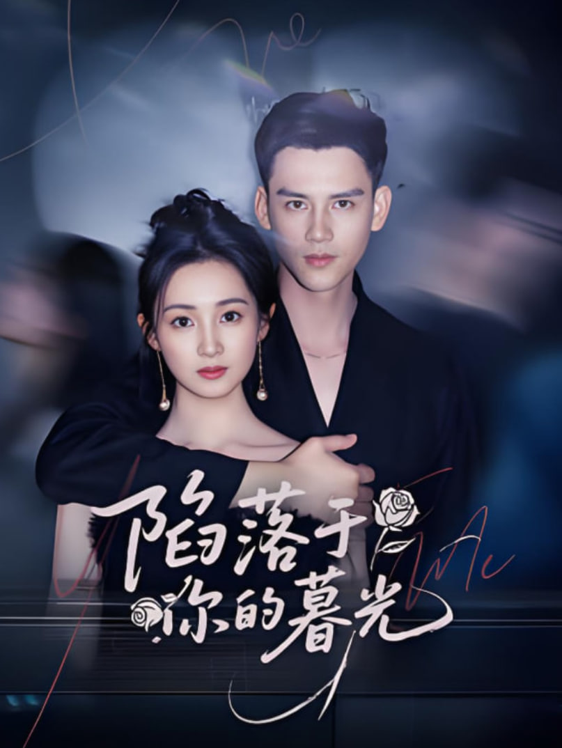 沈总别演了你的白月光注销了