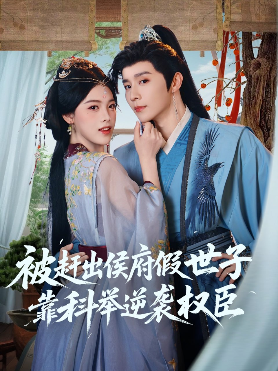 被赶出侯府假世子靠科举逆袭权臣