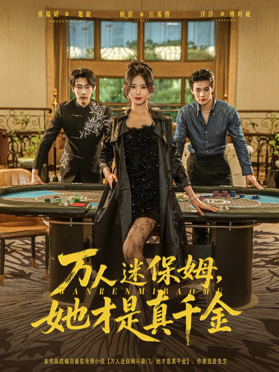 万人迷保姆她才是真千金