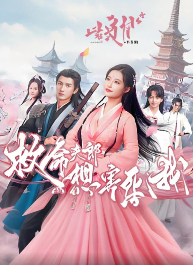 真龙之子(灵途)