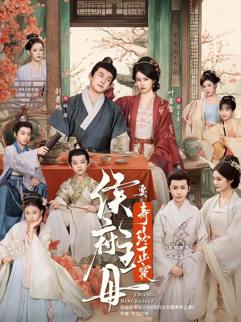 侯府主母要寿终正寝