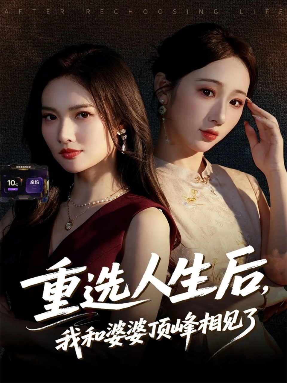 重选人生后，我和婆婆顶峰相见了