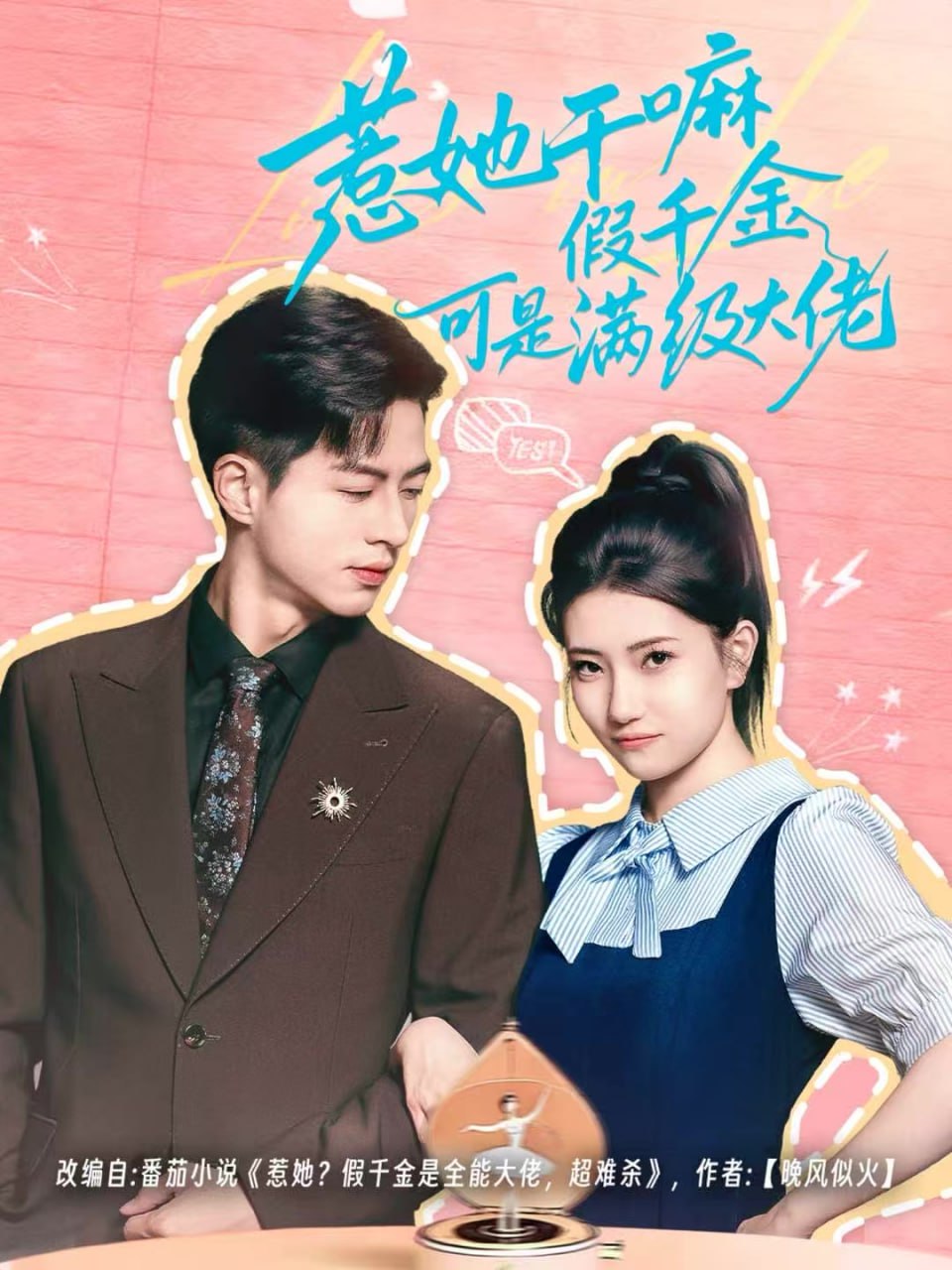 惹她干嘛假千金可是满级大佬（假千金她根本不好惹）