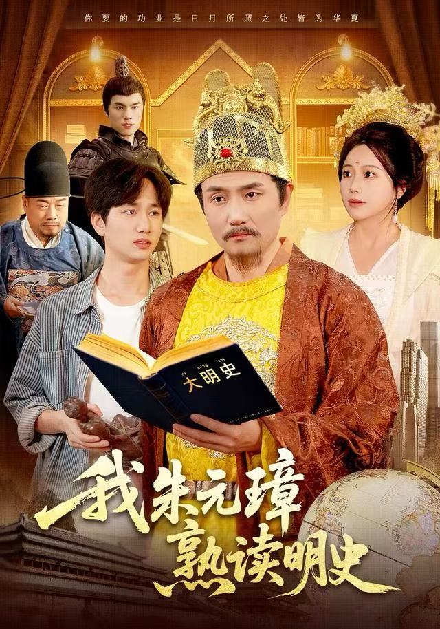 我朱元璋熟读明史