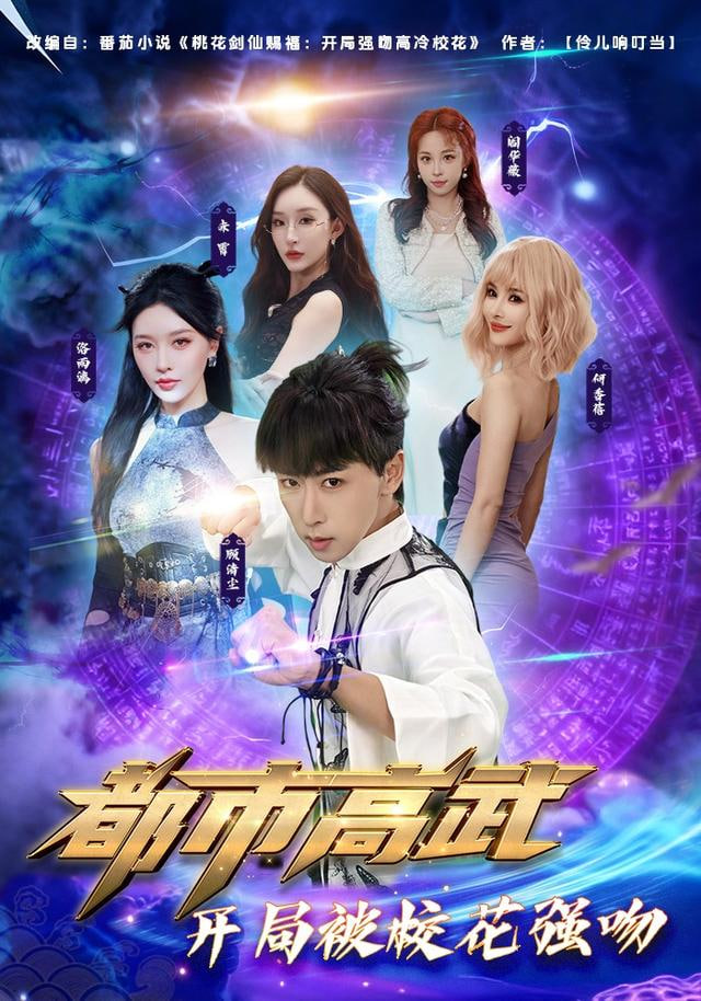 都市高武开局被校花强吻