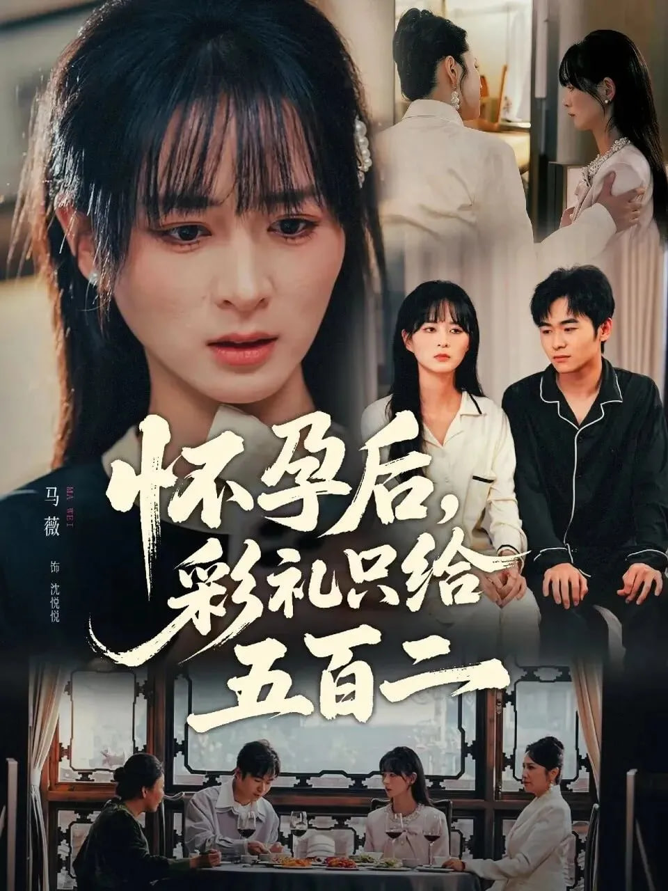 怀孕后，彩礼只给五百二