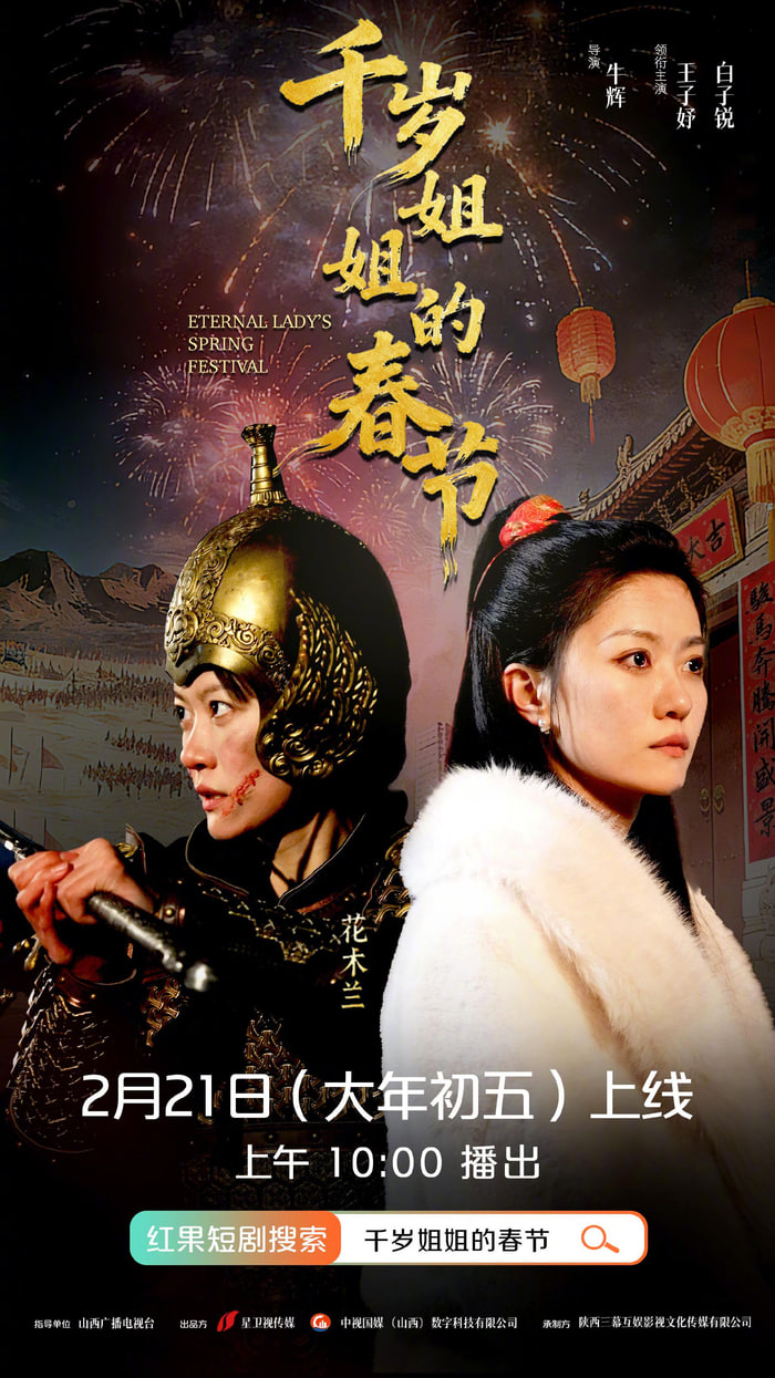 千岁姐姐的春节