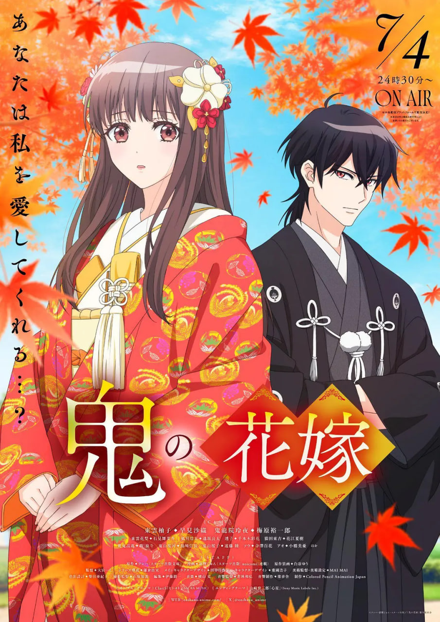 鬼之花嫁 动漫