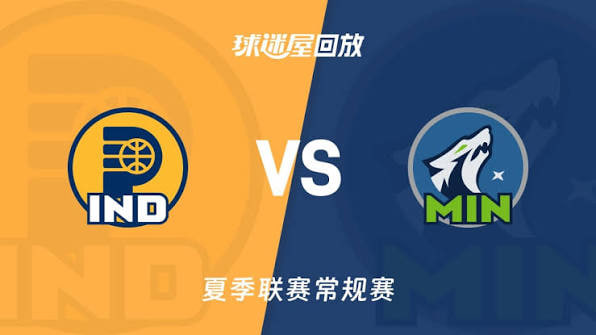 【回放】NBA夏季联赛 步行者VS森林狼